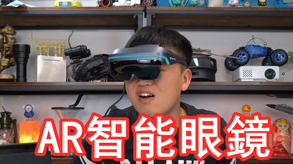 拆箱實測4599元智能AR眼鏡 連接Switch那一刻，我終于明白它為何如此火爆
