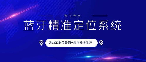 工業互聯網賦能?；踩a 人員定位系統與互聯網安全服務的協同創新