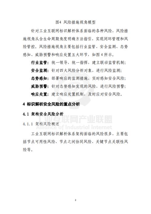 工業互聯網標識解析安全風險分析模型研究報告 基于互聯網安全服務的視角